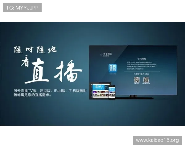 风云直播电脑版下载安装全攻略